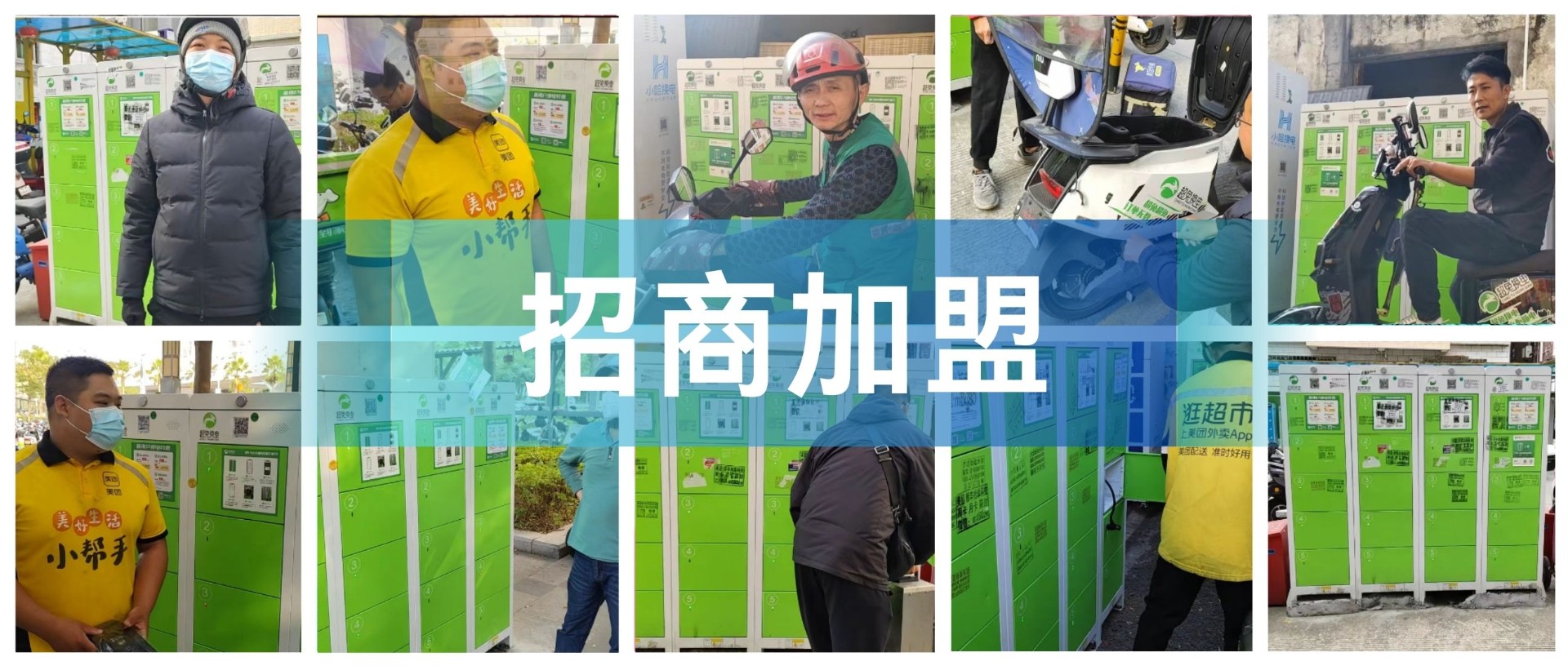 超兔換電，開啟兩輪車換電輕資產加盟！